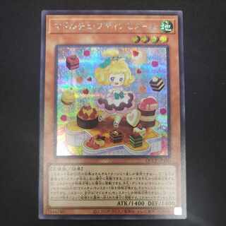 Madolche Petingcessoeur Secret Rare QCCP-JP150