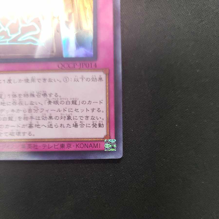 True Light Ultra Rare QCCP-JP014
