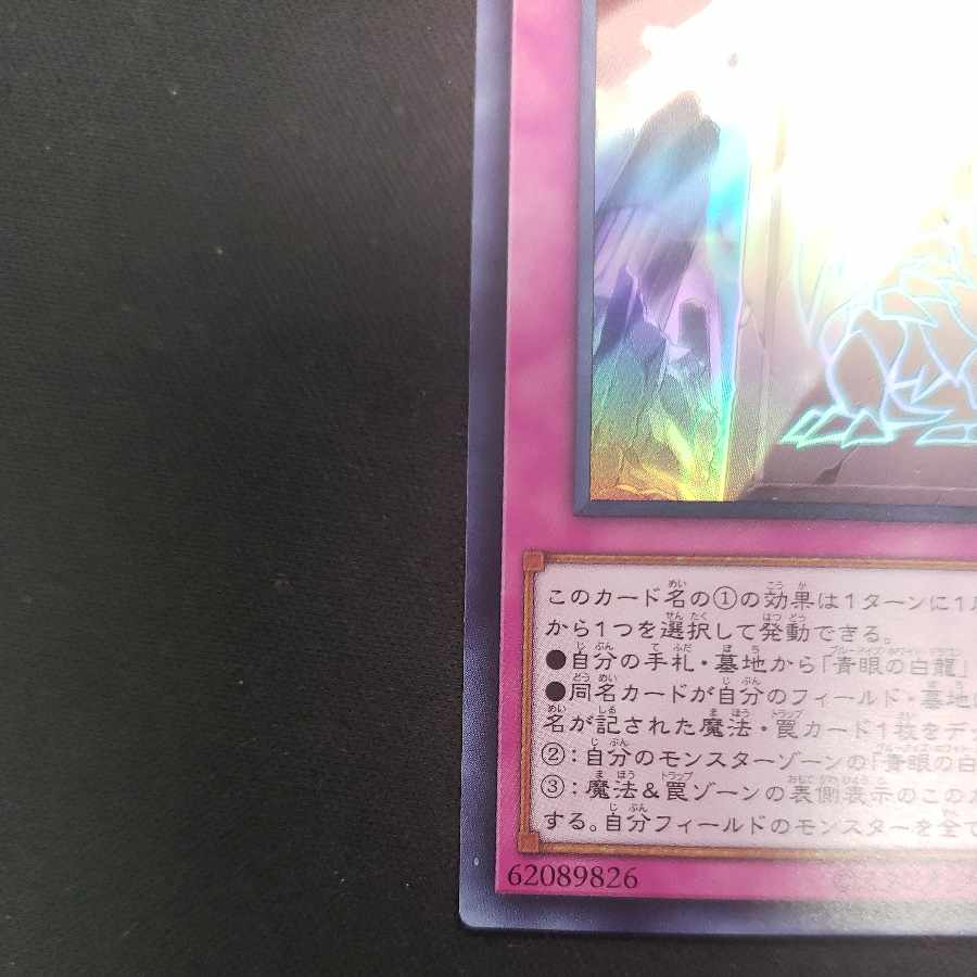 True Light Ultra Rare QCCP-JP014