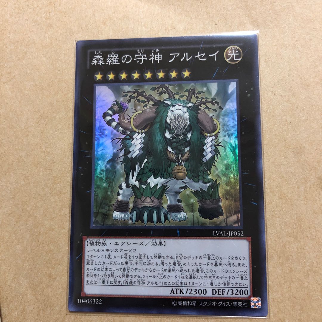 森羅の守神アルセイ