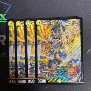 Hallow Dragon Emotional Hardcore SR S4/S20