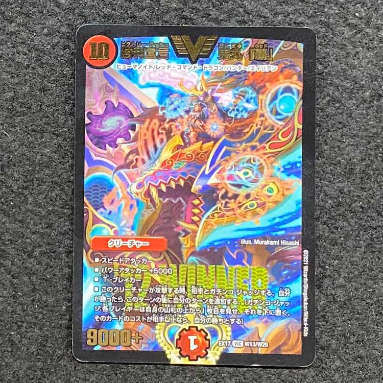 Declaration of Victory Onimaru "Ha" VIC W13/W20