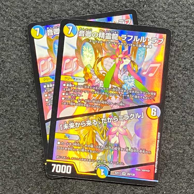 Rafleur Love, the Spirit Dragon of the Sound Lord|"Coming from the Future, So Miracle" SR 20/138