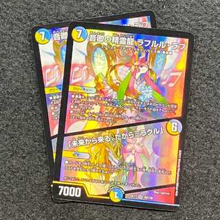 音卿の精霊龍 ラフルル・ラブ｜「未来から来る、だからミラクル」 SR 20/138