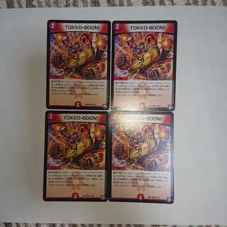 TOKKO-BOON!