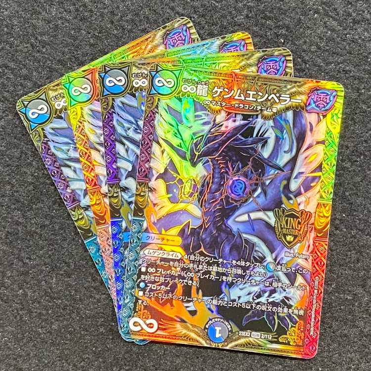 ∞Eternal Dragon Gemm Emperor KGM 2/112