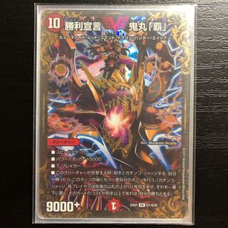 Declaration of Victory Onimaru "Ha" VIC 2/18