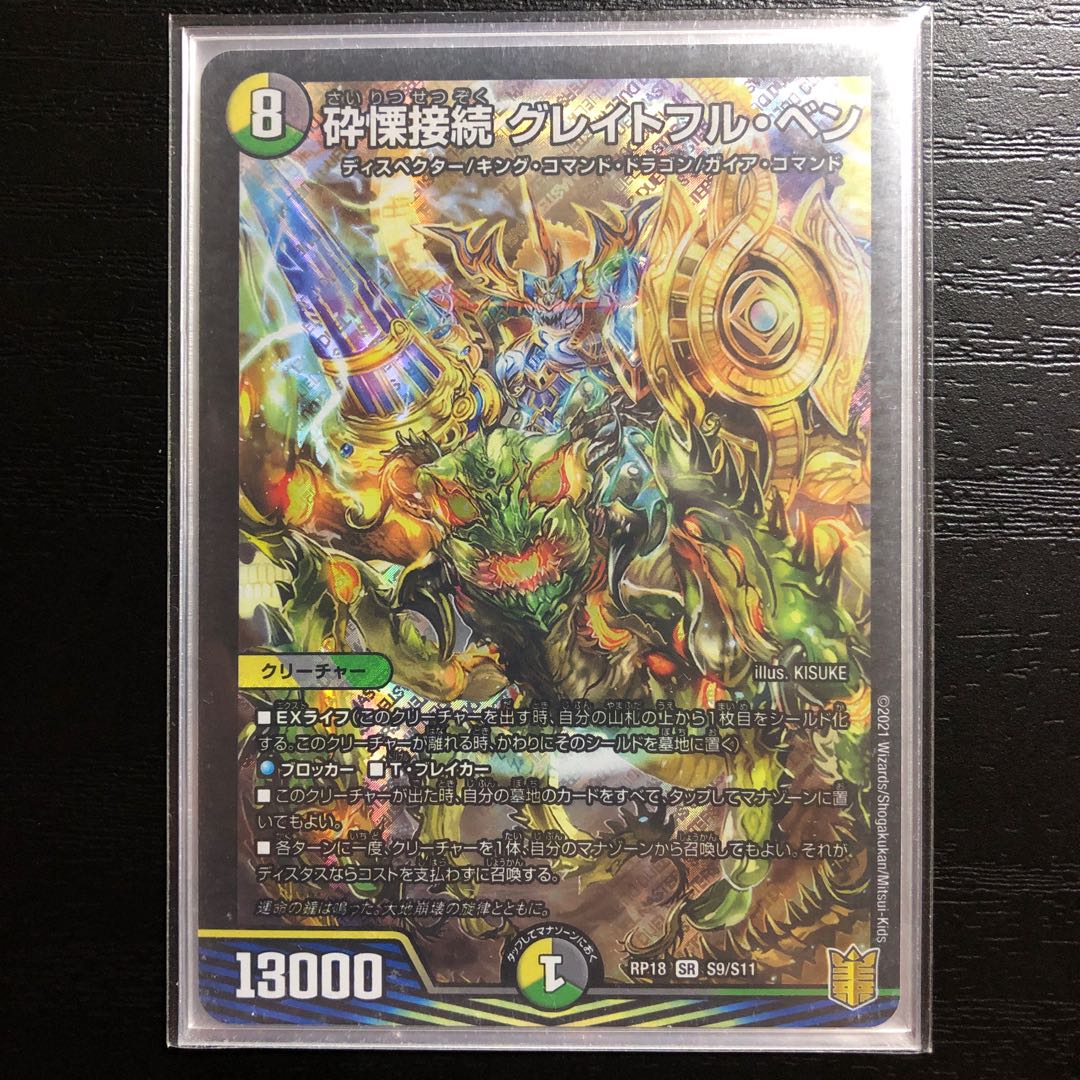 Shiver Connection Grateful Ben SR S9/S11