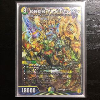 Shiver Connection Grateful Ben SR S9/S11