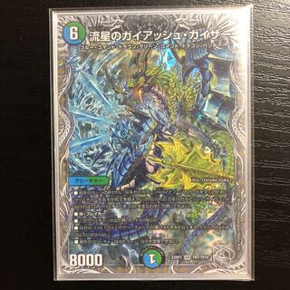 Meteor Gaiach Kaiser SR 21/138