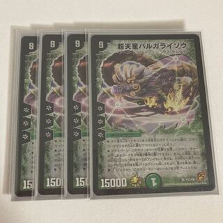 超天星バルガライゾウ VR P37/Y9