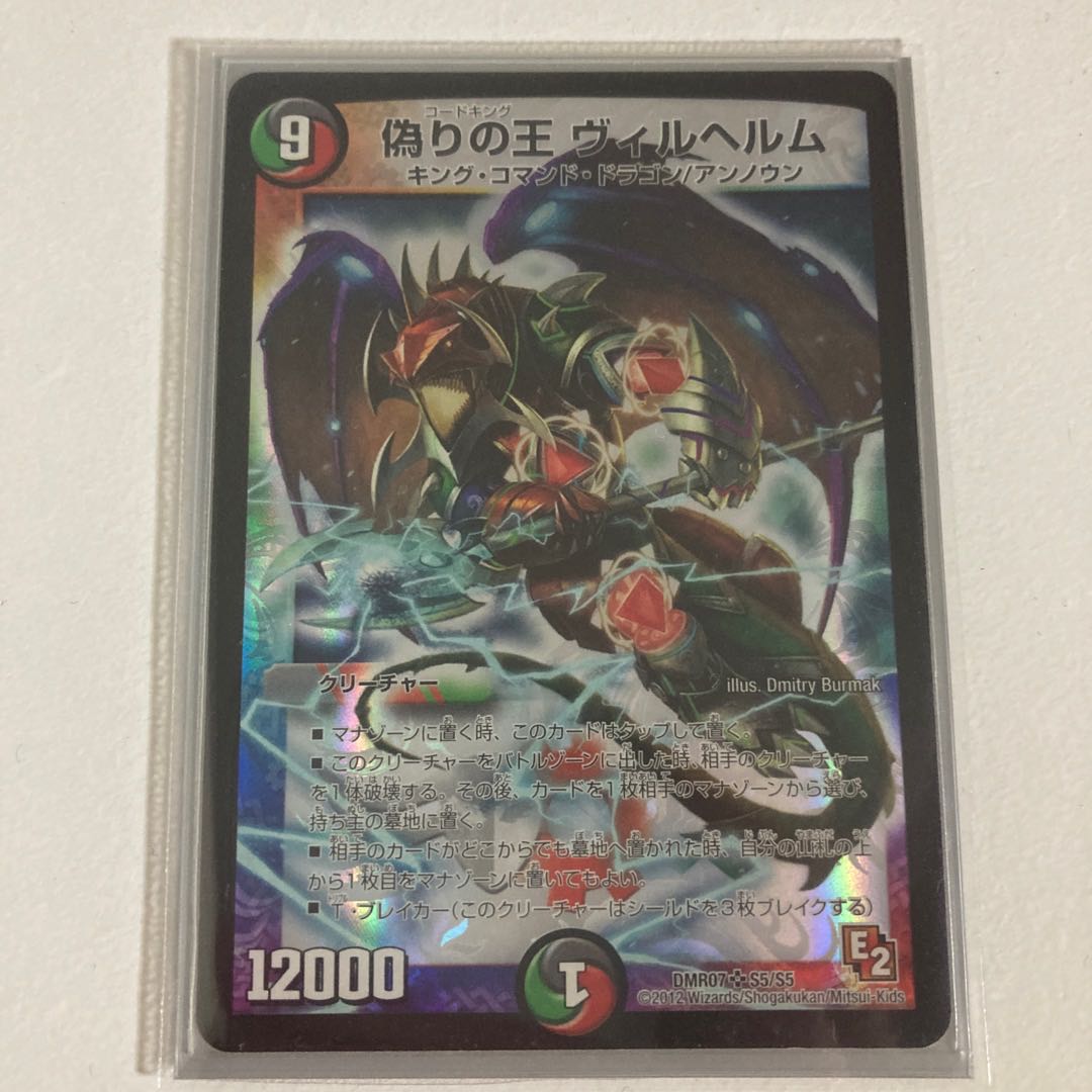 Wilhelm, King of Jilt SR S5/S5