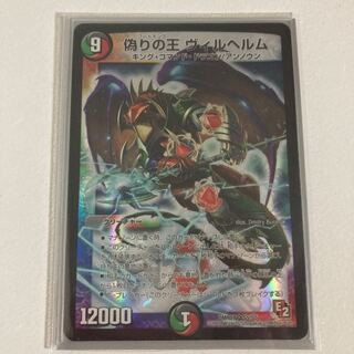 Wilhelm, King of Jilt SR S5/S5