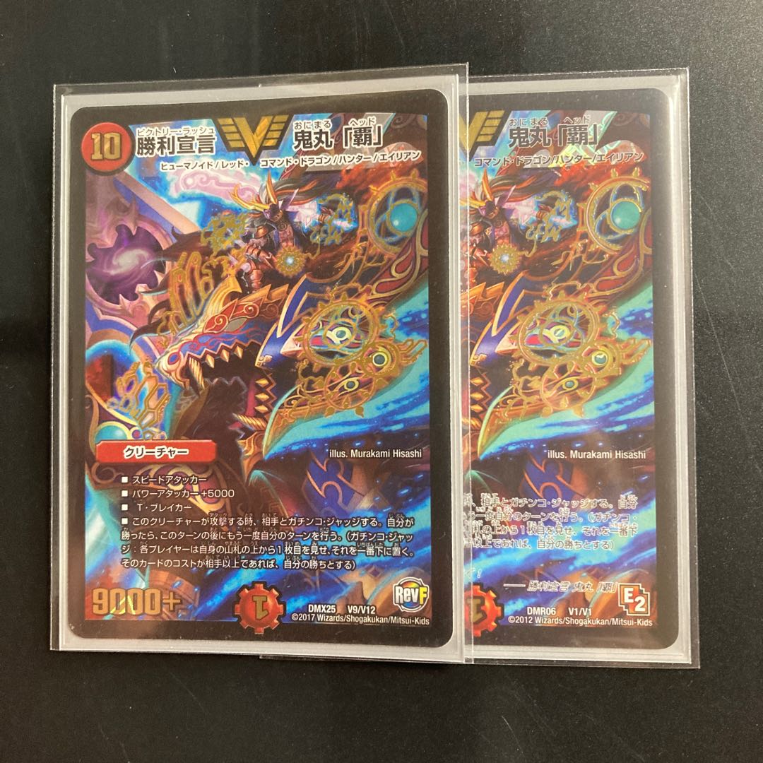 Declaration of Victory Onimaru "Ha" VIC 2/18