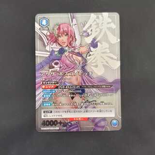 アリサ・ボスコノビッチ　SR★★　UA13BT/TKN-1-023　管理01