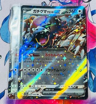 Gachiguma Akatsuki ex RR 052/066 Set of 2