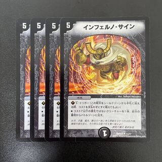 インフェルノ・サイン U 13/17