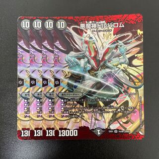 悪魔神ドルバロム SR 16/80 [2005]