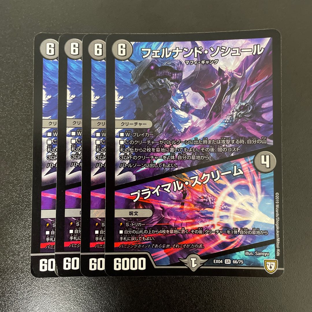 Primal Scream SR 66/75