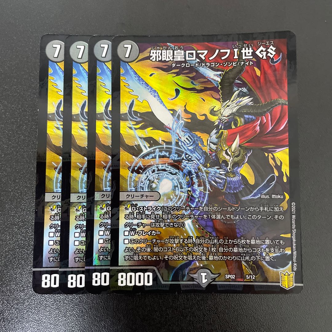 Evil Eye Emperor Romanov I GS 5/12