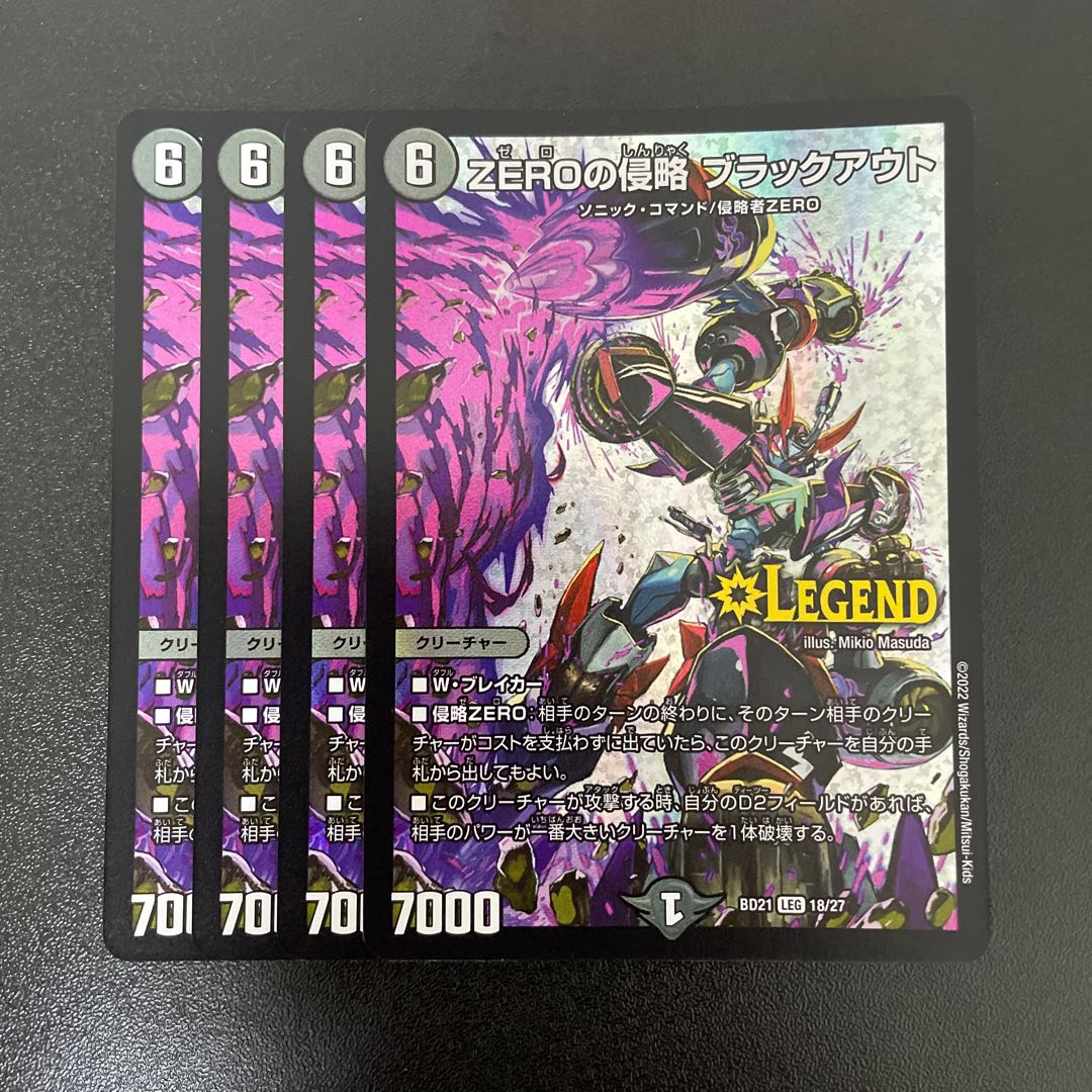 ZEROの侵略 ブラックアウト LEG 18/27