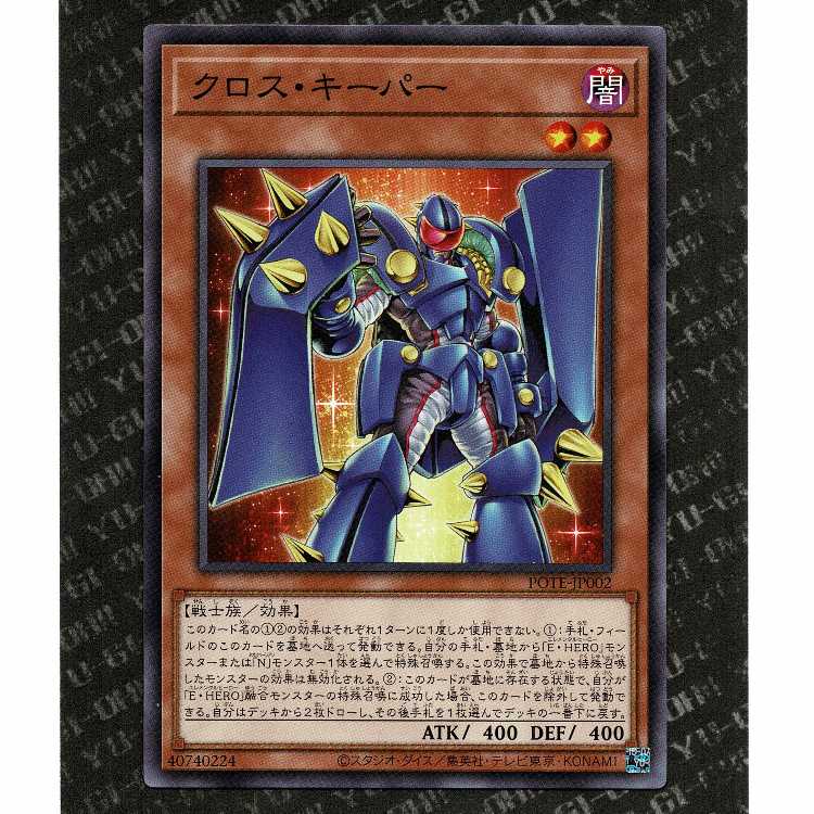 20 yen] [POTE-JP002] Cross Keeper (N)