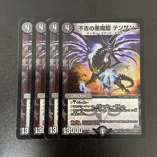不吉の悪魔龍 テンザン」の激安通販 | magi