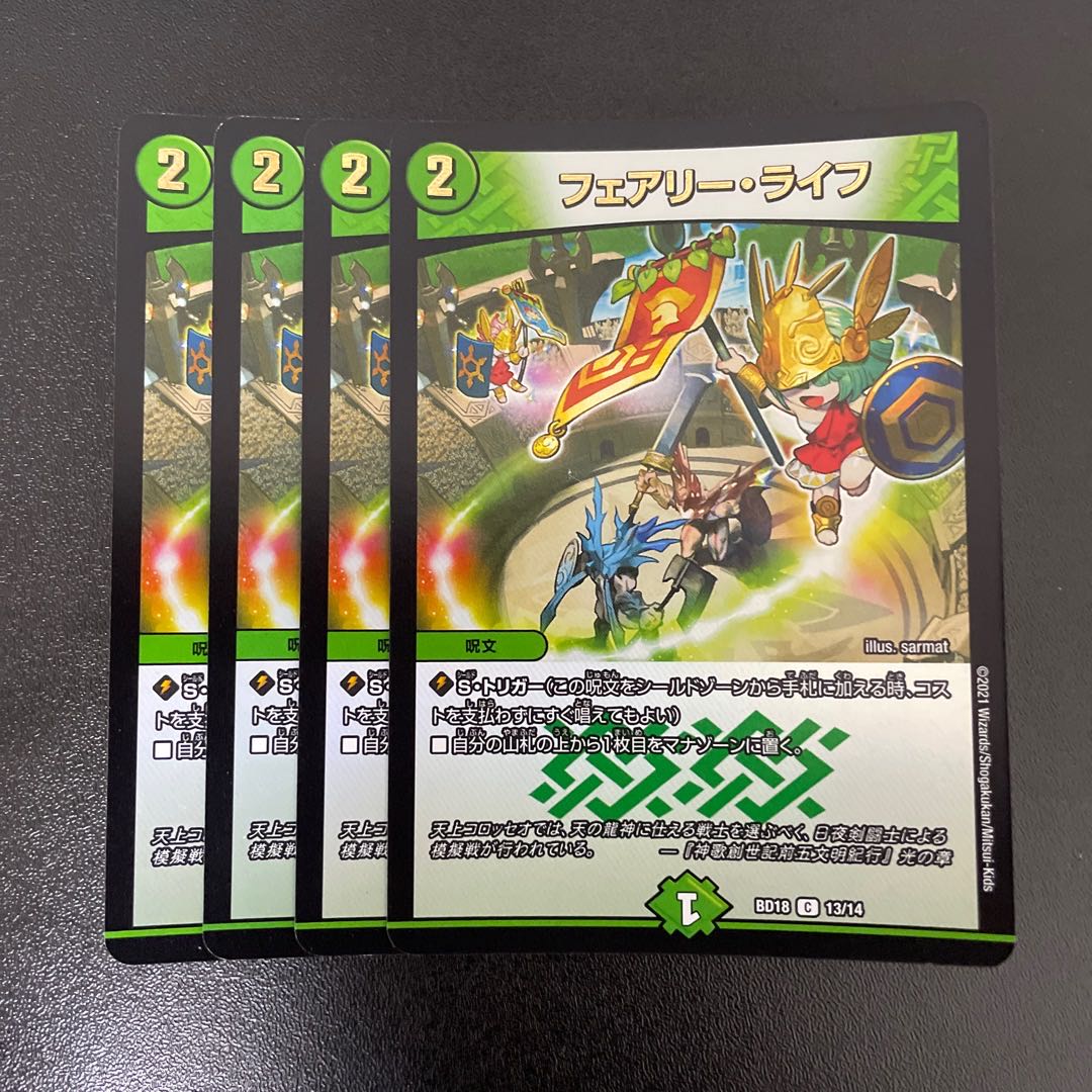 フェアリー・ライフ C 13/13