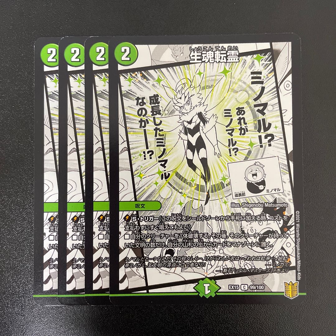 Life Soul Transfer C 99/100