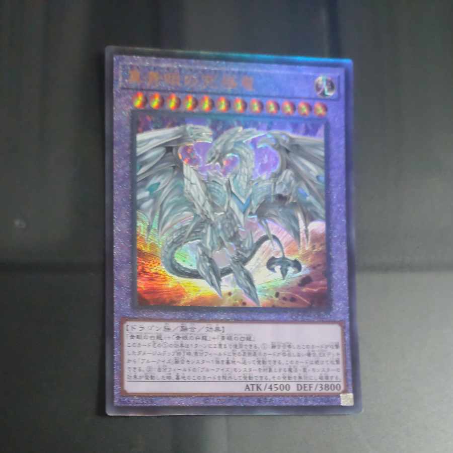 Neo Blue-Eyes Ultimate Dragon Ultimate Rare QCCP-JP007 [Korindo