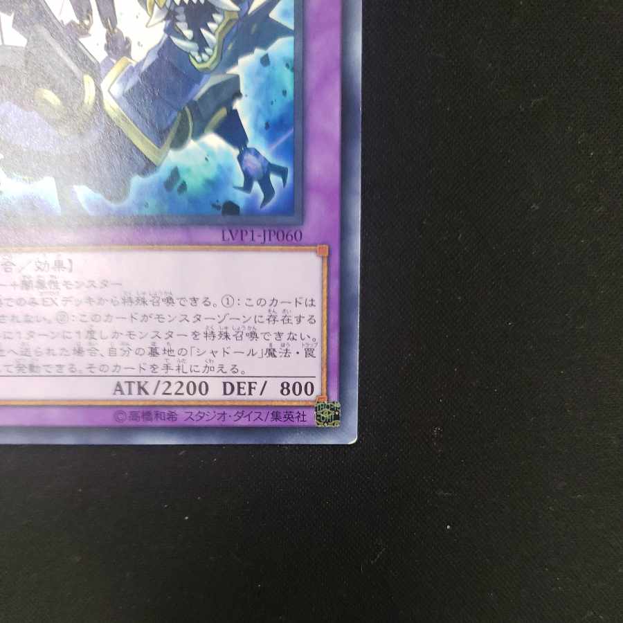 El Shaddoll Winda Rare JP060