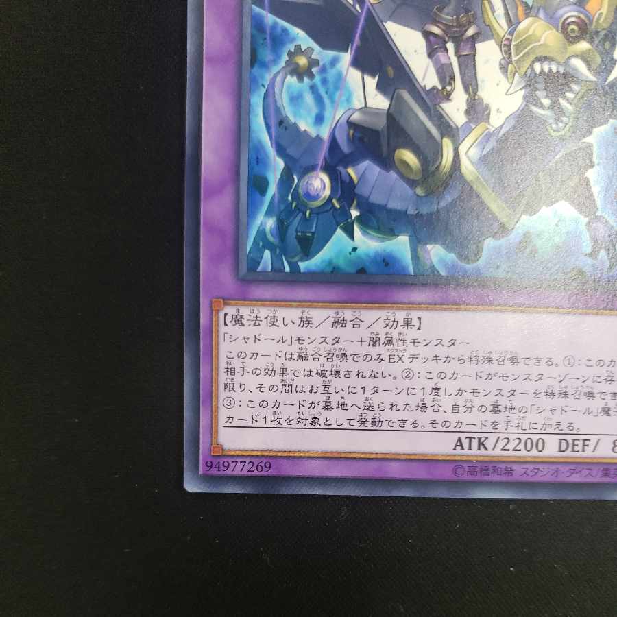 El Shaddoll Winda Rare JP060