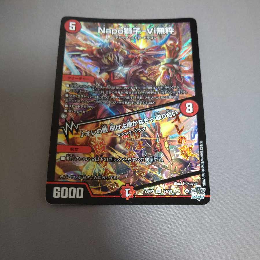 Napo Shishi-Vi Mushiki｜Listen to My Song, You Must Listen Brawl SR S4/S8