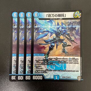 「蒼刀の輝将」 VR 2/95