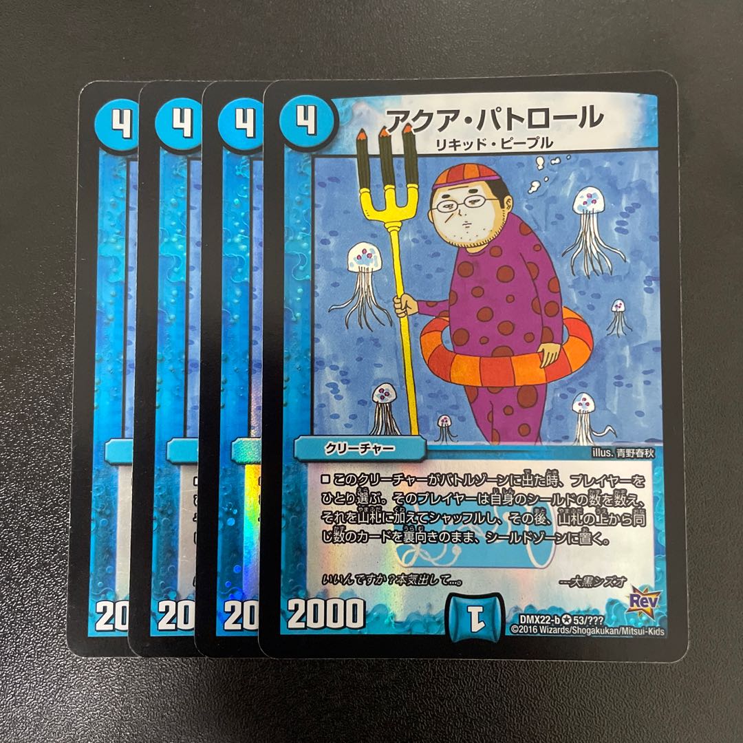 Aqua Patrol VR 53/? 1枚