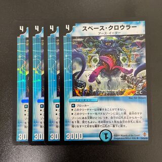 Space Crawler (C.C.) U-foil 24/55/Y6