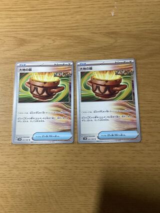 大地の器 U 060/066