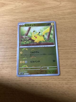 ピカチュウ C 025/165 1枚