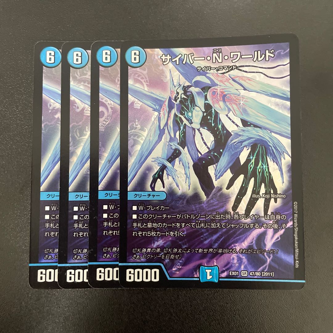 Cyber N. World SR 47/80 [2011].