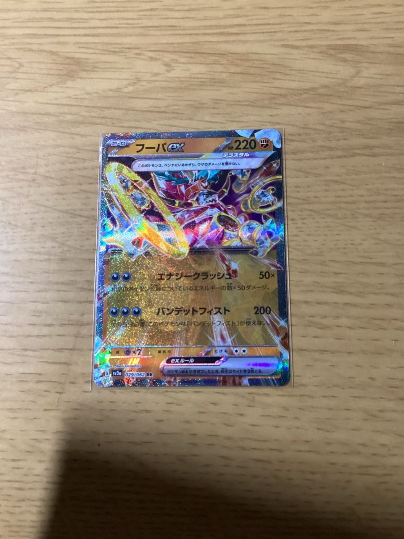 フーパex RR 029/062