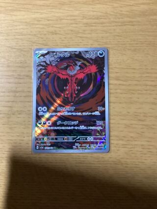 イベルタル AR 071/062