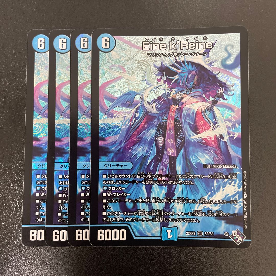 Eine k'Reine SR S3/S8 1枚