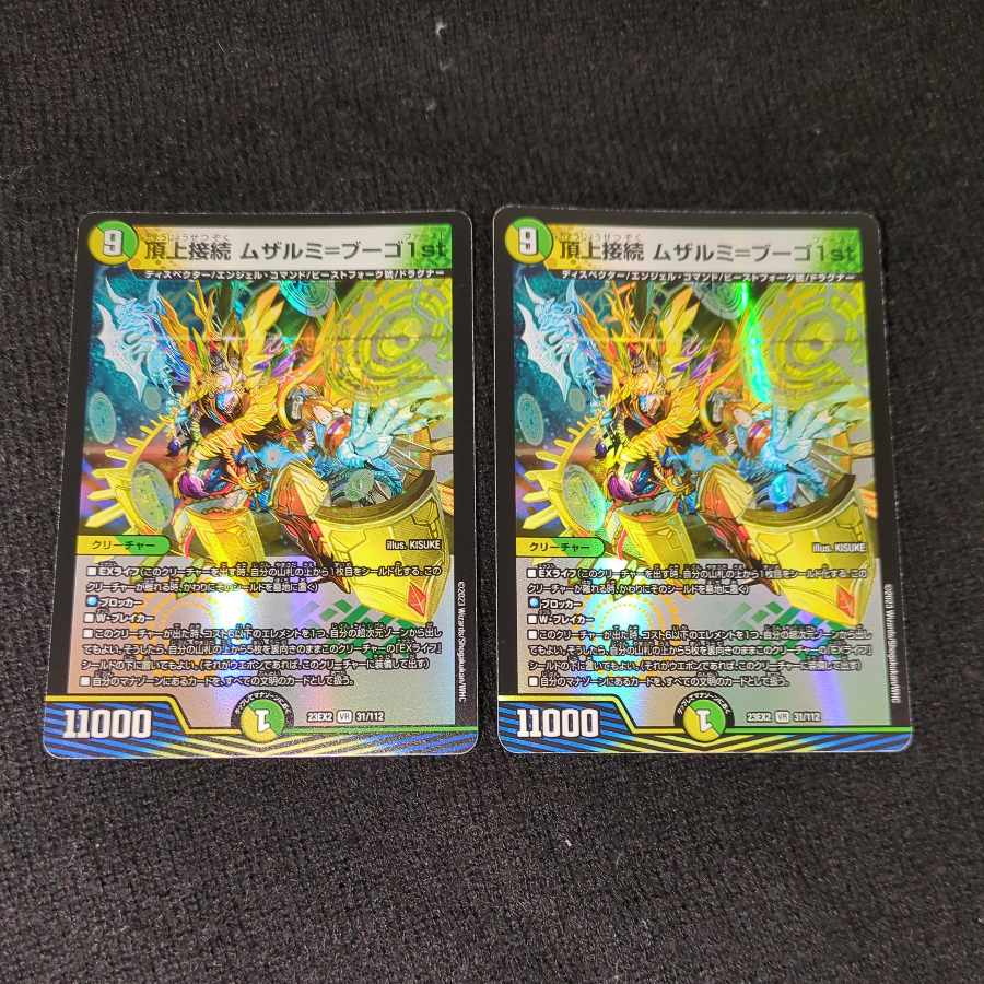 Summit Connection Muzalumi-Bugo 1st VR 31/112