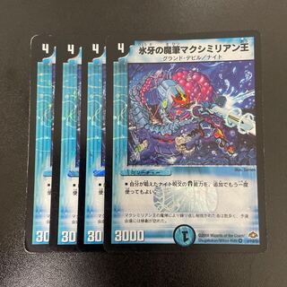 King Maximilian the Ice Fang Magic Brush VR 4/110/Y7