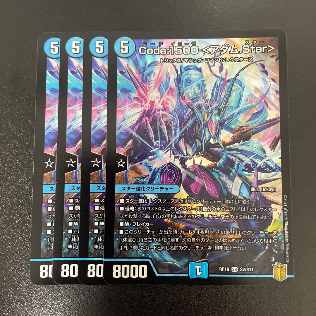 Code:1500 <Adam.Star> SR S2/S11