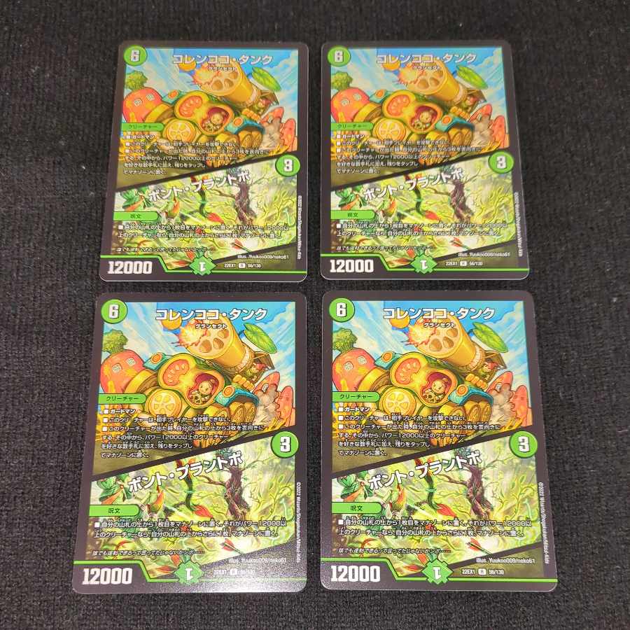 Colencoco Tank｜Bont Plantivo R 56/130