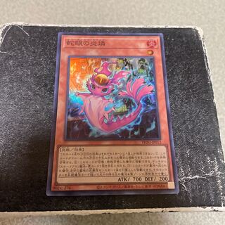 Snake-eye Fire phosphorus Super Rare PHNI-JP012