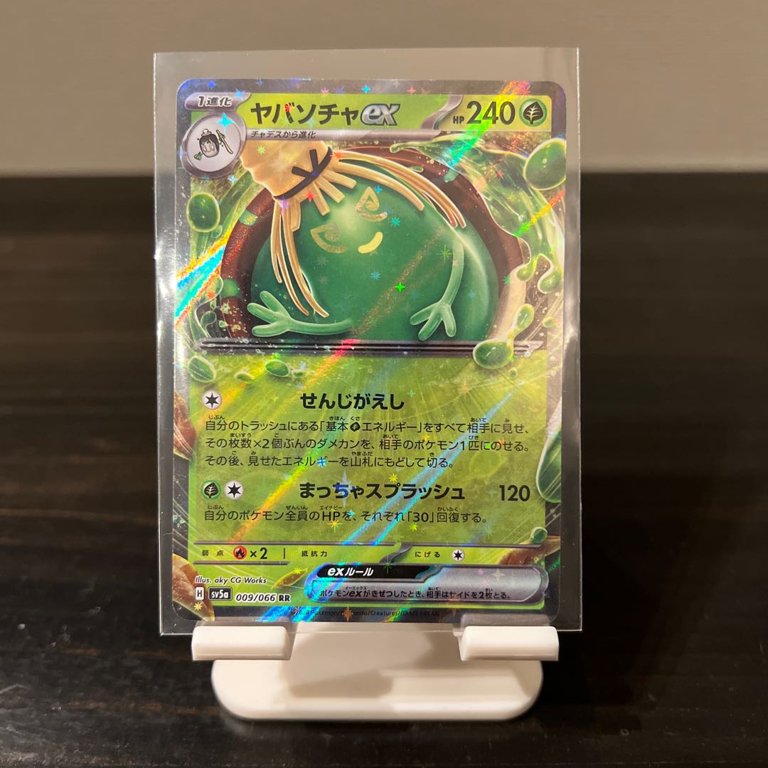 Applin AR 077/066 Yabasocha ex RR 009/066