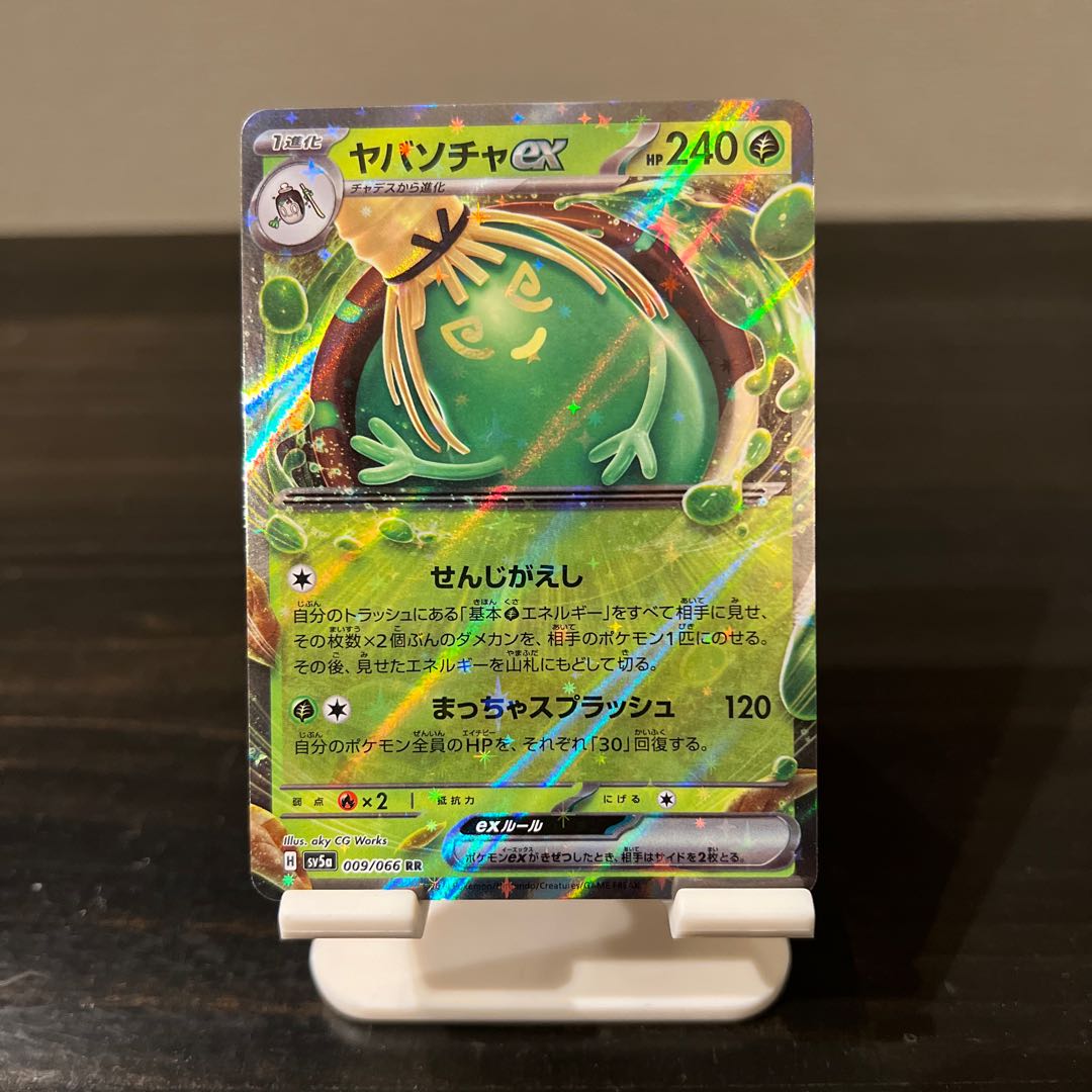 Applin AR 077/066 Yabasocha ex RR 009/066