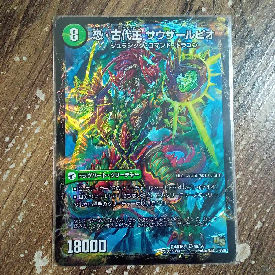 Fearful Dragon World Tree Judaio|Fearful Ancient King Southerpio VR 4a/54|4b/54